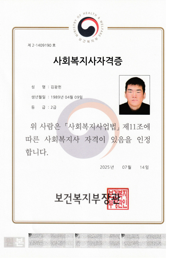 사회복지사 2급 자격증